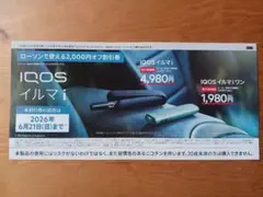 IQOS イルマi 割引券 ローソン 2000円OFF
