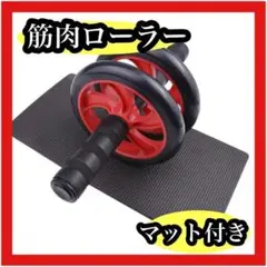 腹筋ローラー エクササイズグッズ