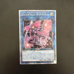 遊戯王 Evil★Twin キスキル