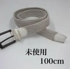 《未使用》100cm ベルト 編み込みベルト メッシュベルト メンズ レディース