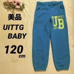 【美品】UITTG BABY 青緑 裏起毛 スウェット 長ズボン 120cm