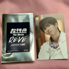 超特急 The Movie RE:VE ムビチケカード