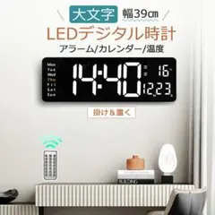 LEDデジタル時計 39cm 大文字 アラーム付き デジタル時計 大型
