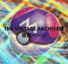 THE VINTAGE ARCHIVE様　専用ページ　まとめ売り