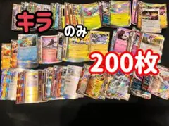 ポケモンカード キラカード 200枚 まとめ売り - メルカリ