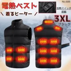 電熱ベスト ブラック 3XL ヒーターベスト 加熱ベスト 防寒 保温 ジャケット