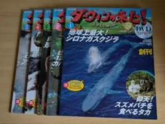 ダーウィンが来た！　DVDブック　47巻まとめ売り　DVD未使用 ダーウィンが来た!生きもの新伝説DVDブック 2011年 7/25号 [分冊