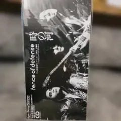 【新品】フェンスオブディフェンスfence of defense 「時の河」