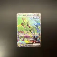 ポケモンカードゲーム　テツノイサハex SAR サイバージャッジ