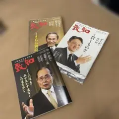 致知 2024 8月号・9月号 ・10月号3冊セット