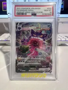 ポケモンカード ゲンガーVMAX SA BGS9.5 (97) - メルカリ