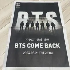 BTS ARIRANG カムバック 特別版 新聞 22部　まと BTSカムバックライブ:ARIRANG』 ビッグヒット·ミュージック