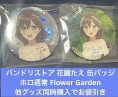 2026年最新】花園たえ 缶バッジの人気アイテム - メルカリ