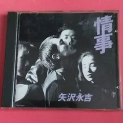 矢沢永吉 幻的 超超超激レア アルバム『情事』非売品告知BOOKの一部分 Amazon.co.jp: 情事 - 矢沢永吉: ミュージック