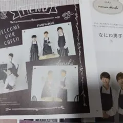 なにわ男子　WiNK UP 2024年11月号　切り抜き