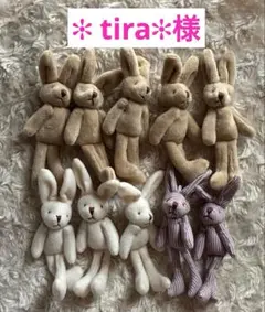 ✻ tira✻様用セット