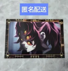 鬼滅　無限城編　半券　ポストカード　黒死牟