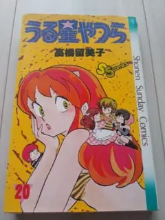うる星やつら 34巻 『初版』 - メルカリ