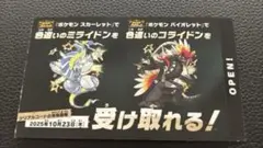 ポケモン 色違いミライドン、コライドン　新品