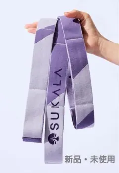 【SUKALA・新品未使用】LAVA　マルチストレッチバンド　パープルのサムネイル