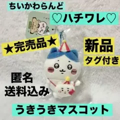 2026年最新】ちいかわランドうきうきマスコットの人気アイテム - メルカリ