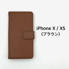 iPhone X/Xs 手帳型　スマホケース　ブラウン