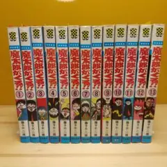 魔太郎がくる!! 全13巻 秋田書店 旧版 初版11冊 藤子不二雄 - メルカリ