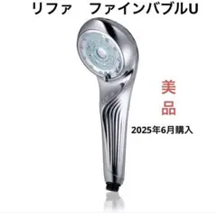 りんご 新品 未使用 最新型 2025 リファ ファインバブル U りんご 新品 未使用 最新型 2025 リファ ファインバブル U 新作リファ