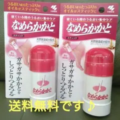 新品☆小林製薬 なめらかかとスティック 30g×2本セット かかとケアフットケアのサムネイル