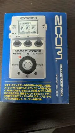 【希少】ZOOM MULTISTOMP BOOK Zoom MultiStomp MS-90LP+ 32-Bit Looper Pedal