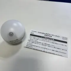 美品★ムサシ RITEX てのりまんまるセンサーライト（WSL-001）