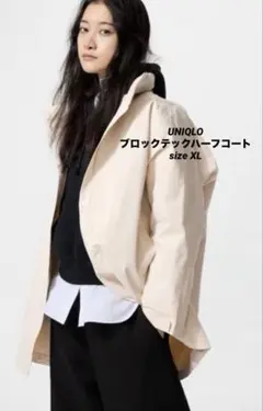 UNIQLO ユニクロ ブロックテックハーフコート 【サイズ】XLのサムネイル