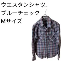 ウエスタンシャツ　ブルーチェック Mサイズ