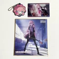 プロセカ 巡音ルカ グッズセット