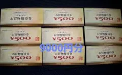 500円 株主優待券 18枚セット ヤマダ電機 9000円分