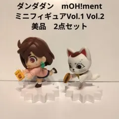 ダンダダン　mOH!ment ミニフィギュアVol.1 Vol.2 2点セット