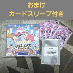 【中古】BEMANI 納涼祭 2026 スペシャルCD おまけ付き