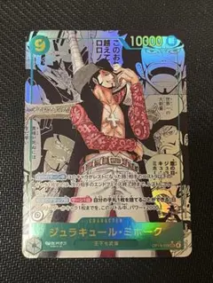 ジュラキュール・ミホーク スーパーパラレル コミパラ コミックパラレル
