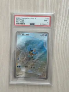 【PSA9】ゼニガメAR