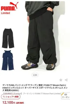プーマ PUMA メンズ T7 ウーブンパンツ カーゴパンツ ジャージ 中古