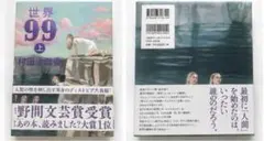 世界99 上