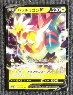 パッチラゴン V S5a 023/070 RRのサムネイル