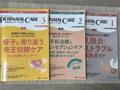 ペリネイタルケア2025年1月〜3月号