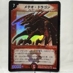 デュエルマスターズ　メテオ・ドラゴン　PSA10 デュエルマスターズ メテオ・ドラゴン PSA10