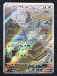 2026年最新】ニャスパー ポケカの人気アイテム - メルカリ