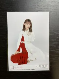 櫻坂46 小池美波　生写真