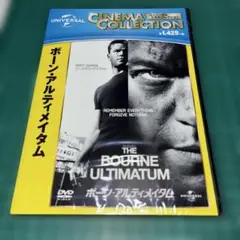 ボーン・アルティメイタム('07米)新品未開封DVD