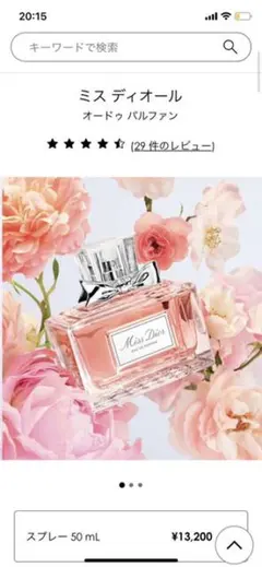 ミスディオール　オードゥ　パルファン