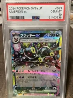 【PSA10】ブラッキーex RR 093/187 SV8a テラスタルフェス PSA10 ブラッキーex RR SV8a テラスタルフェスex 093/187 - メルカリ