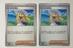 ポケモンカード リーリエの決心 2枚セット - メルカリ